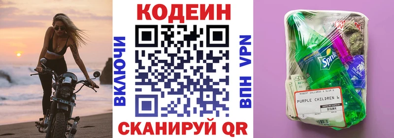 Codein напиток Lean (лин)  Плёс 